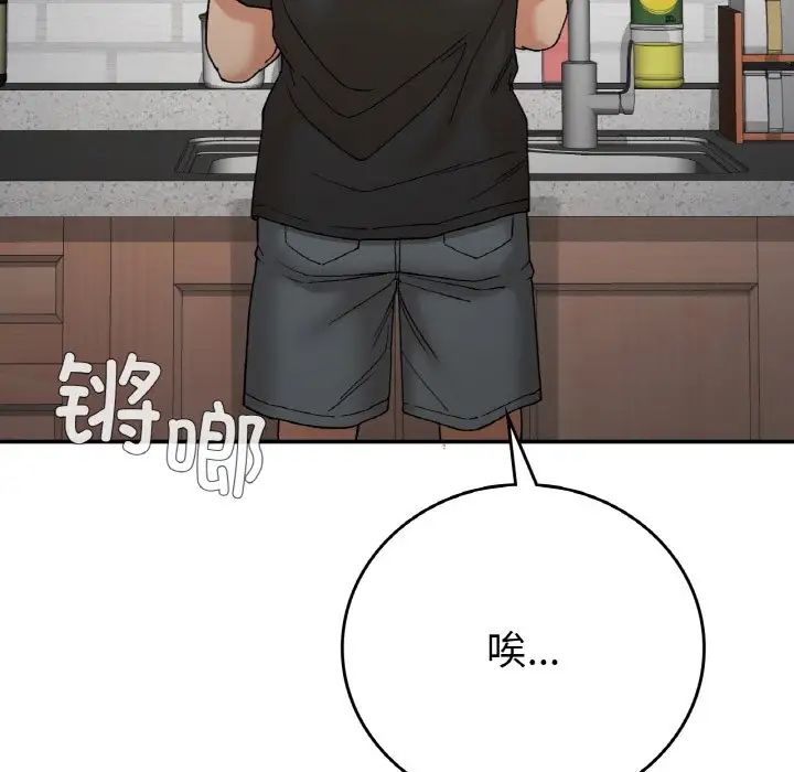 《要在乡下一起生活吗》漫画 第12話