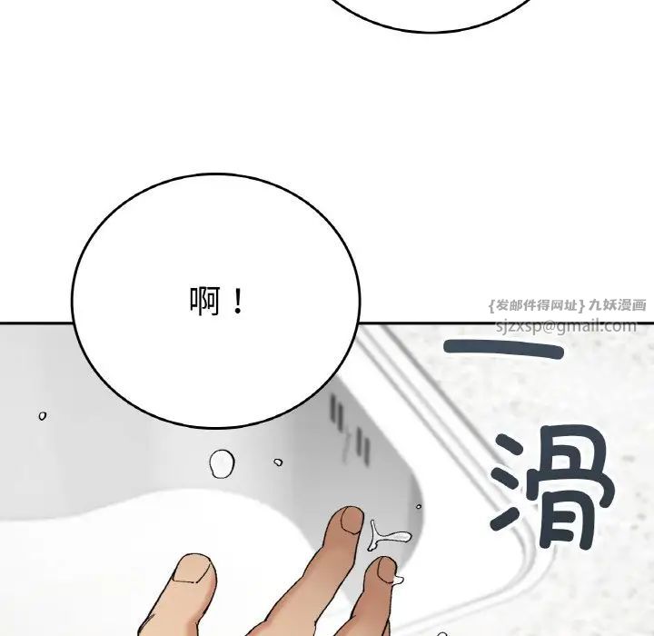 《要在乡下一起生活吗》漫画 第12話