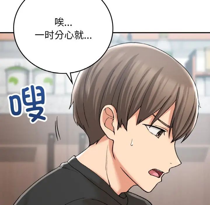 《要在乡下一起生活吗》漫画 第12話