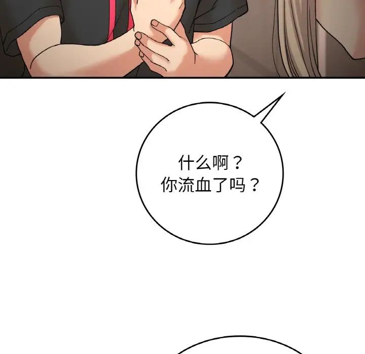 《要在乡下一起生活吗》漫画 第12話