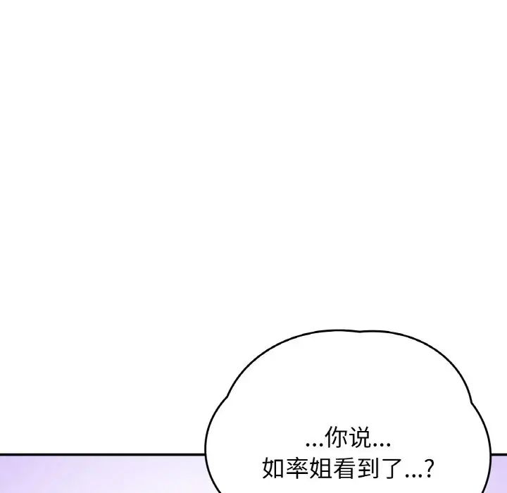 《要在乡下一起生活吗》漫画 第12話