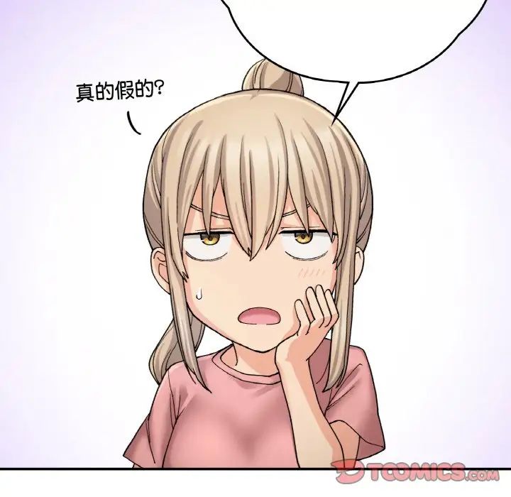 《要在乡下一起生活吗》漫画 第12話