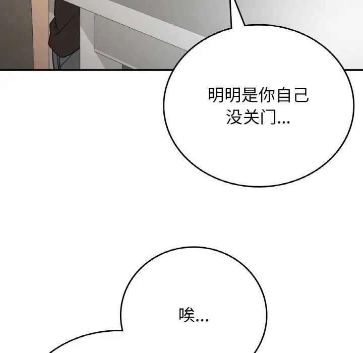 《要在乡下一起生活吗》漫画 第12話