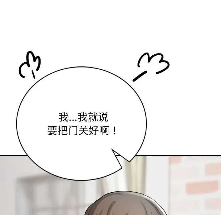 《要在乡下一起生活吗》漫画 第12話