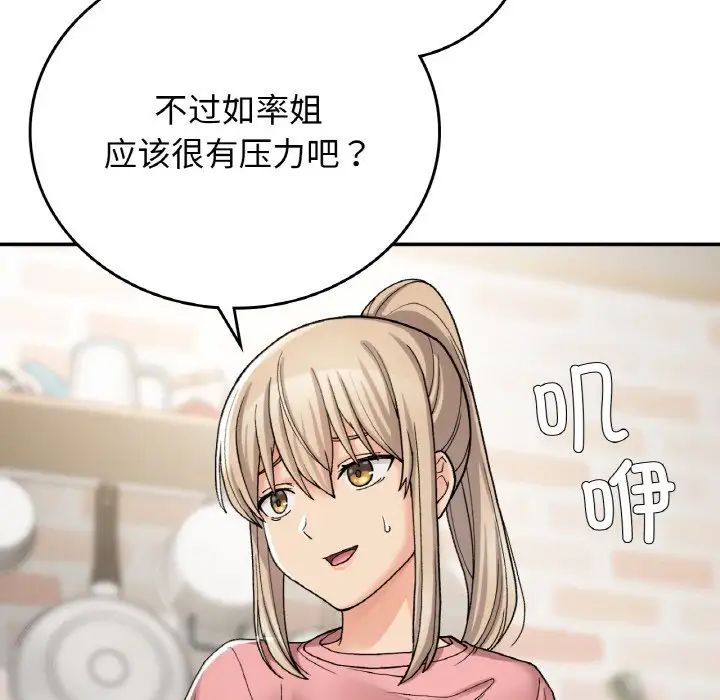 《要在乡下一起生活吗》漫画 第12話