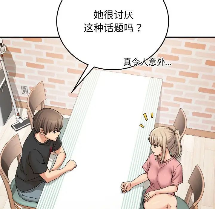 《要在乡下一起生活吗》漫画 第12話