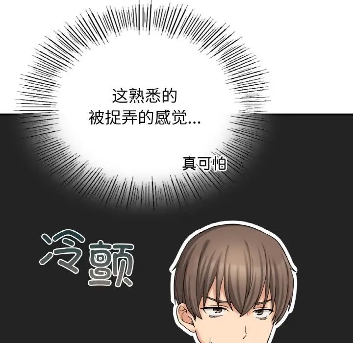 《要在乡下一起生活吗》漫画 第12話