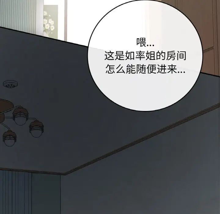 《要在乡下一起生活吗》漫画 第12話