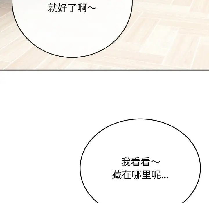《要在乡下一起生活吗》漫画 第12話
