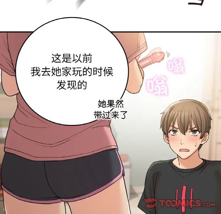 《要在乡下一起生活吗》漫画 第12話