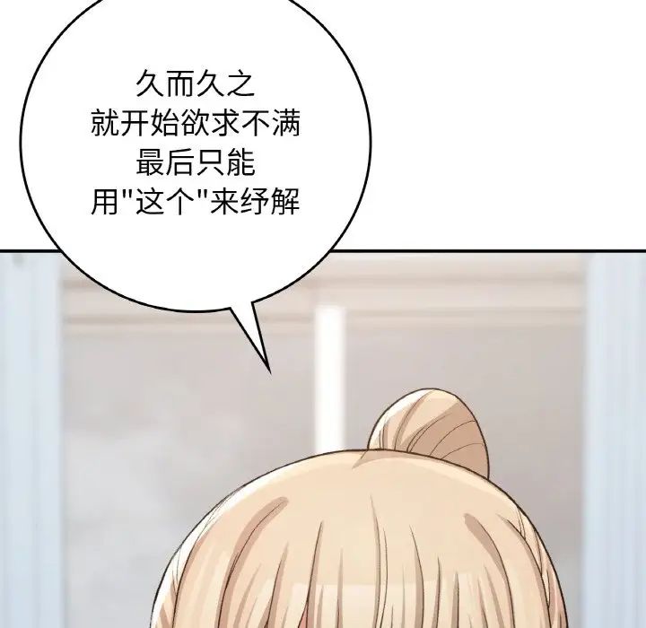 《要在乡下一起生活吗》漫画 第12話