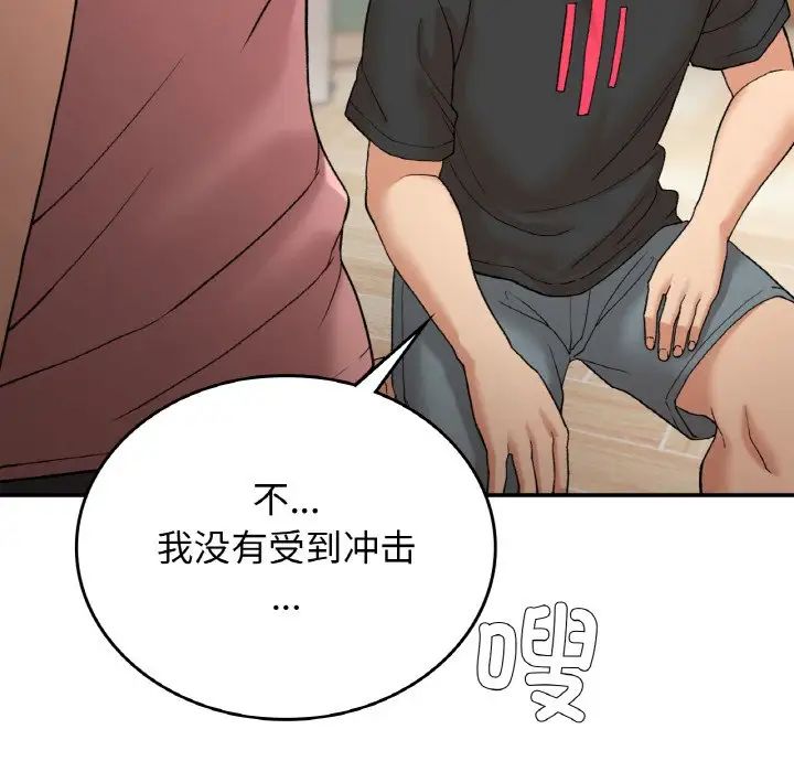 《要在乡下一起生活吗》漫画 第12話
