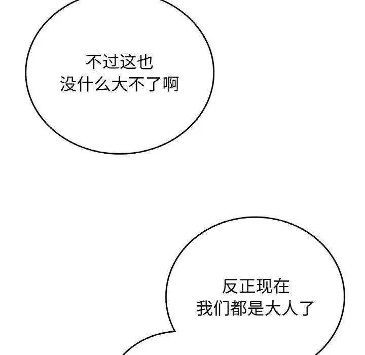 《要在乡下一起生活吗》漫画 第12話