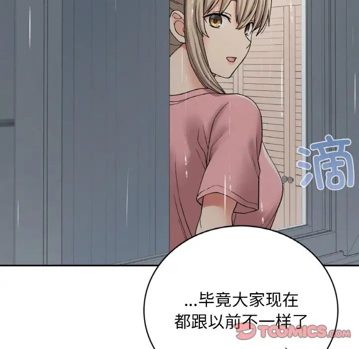《要在乡下一起生活吗》漫画 第12話