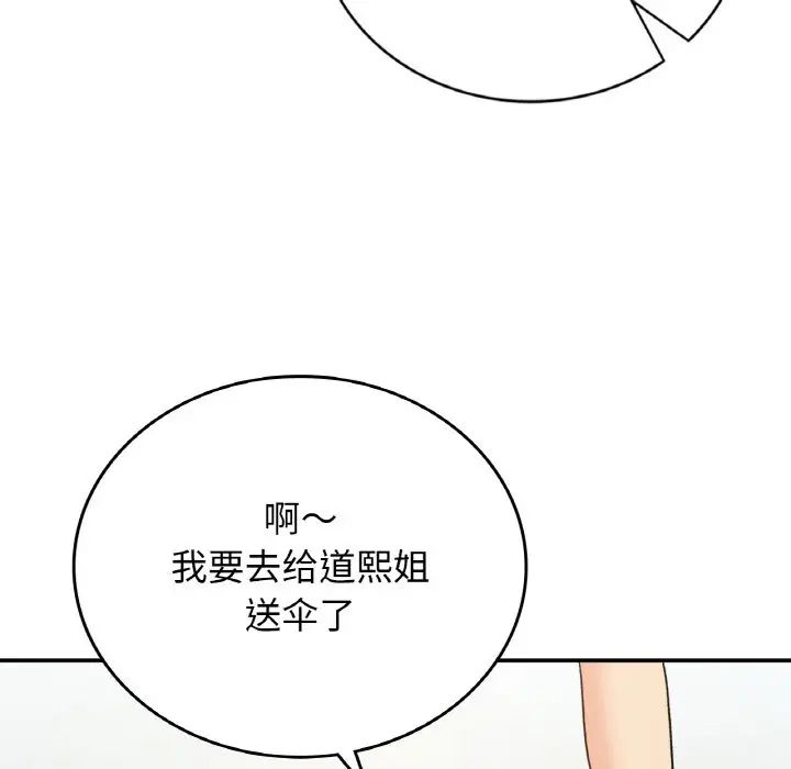 《要在乡下一起生活吗》漫画 第12話