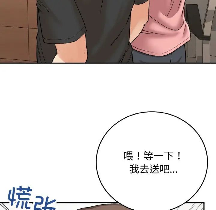 《要在乡下一起生活吗》漫画 第12話