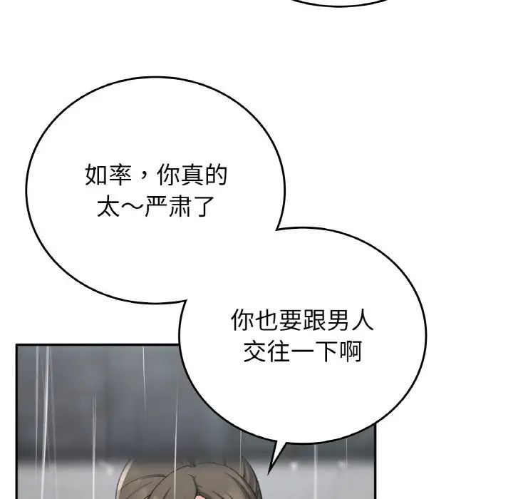 《要在乡下一起生活吗》漫画 第12話