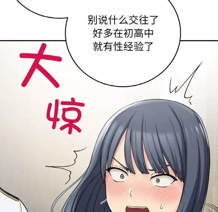 《要在乡下一起生活吗》漫画 第12話