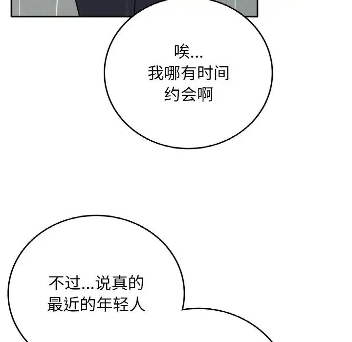 《要在乡下一起生活吗》漫画 第12話