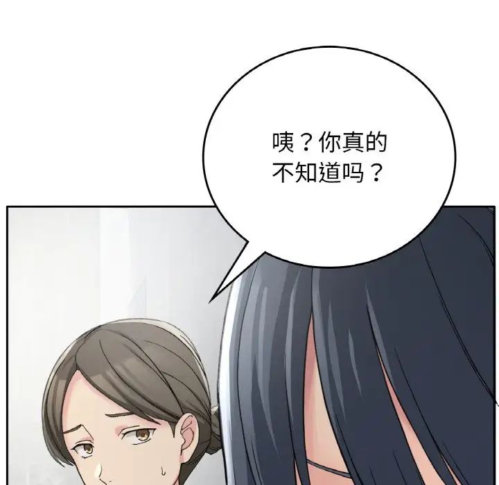《要在乡下一起生活吗》漫画 第12話