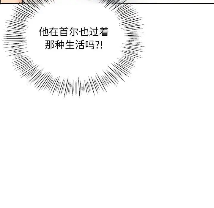 《要在乡下一起生活吗》漫画 第12話