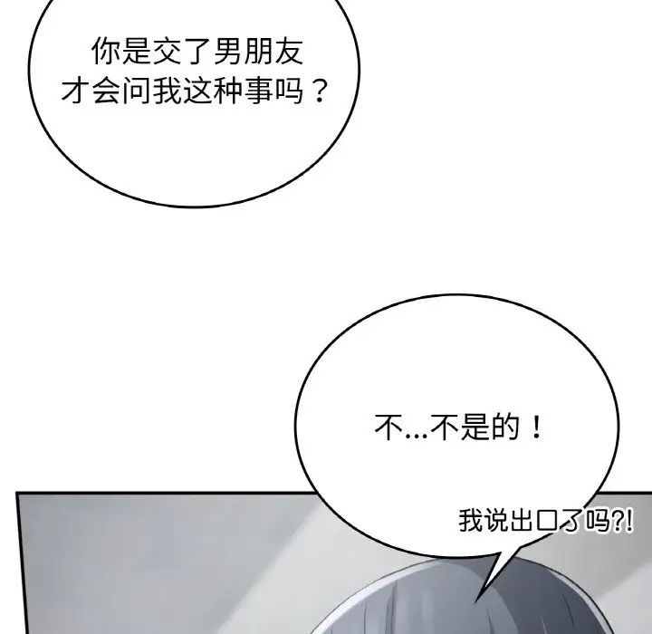 《要在乡下一起生活吗》漫画 第12話