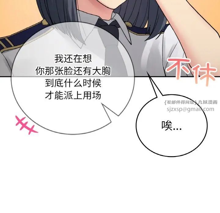 《要在乡下一起生活吗》漫画 第12話