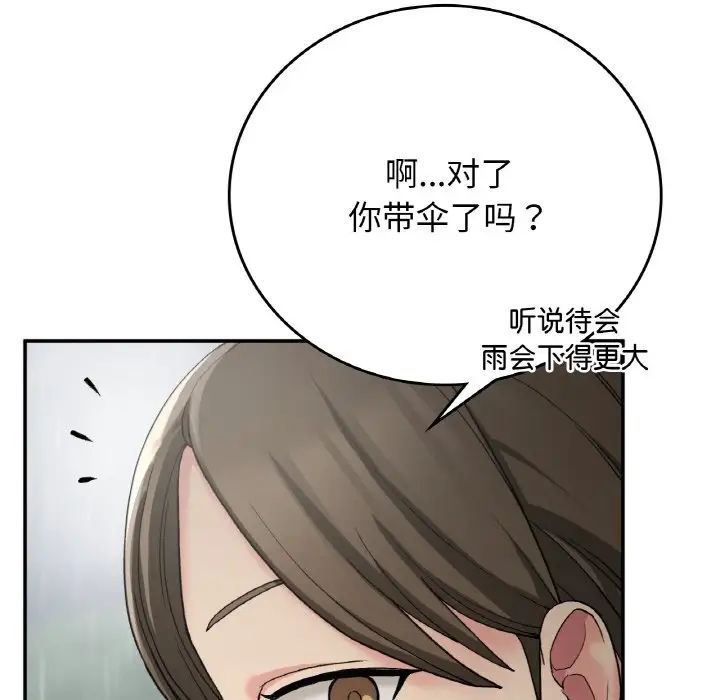 《要在乡下一起生活吗》漫画 第12話