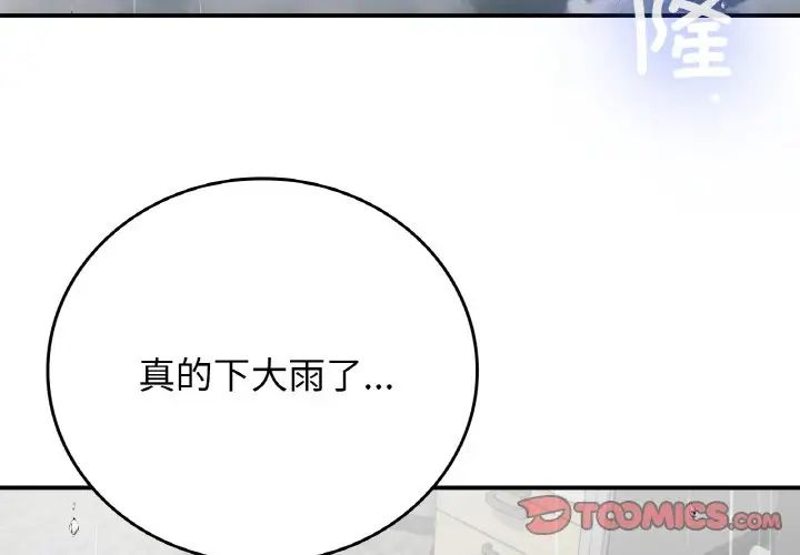 《要在乡下一起生活吗》漫画 第13話