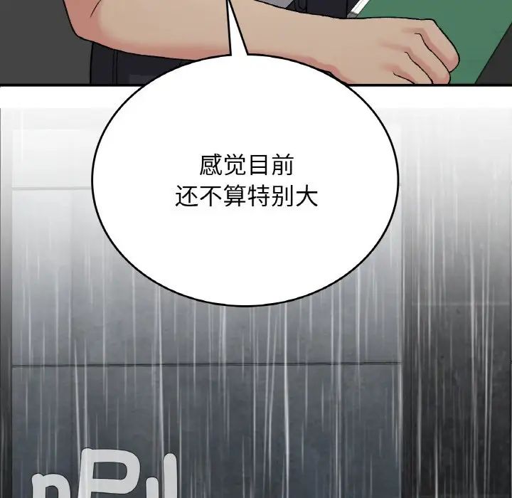 《要在乡下一起生活吗》漫画 第13話