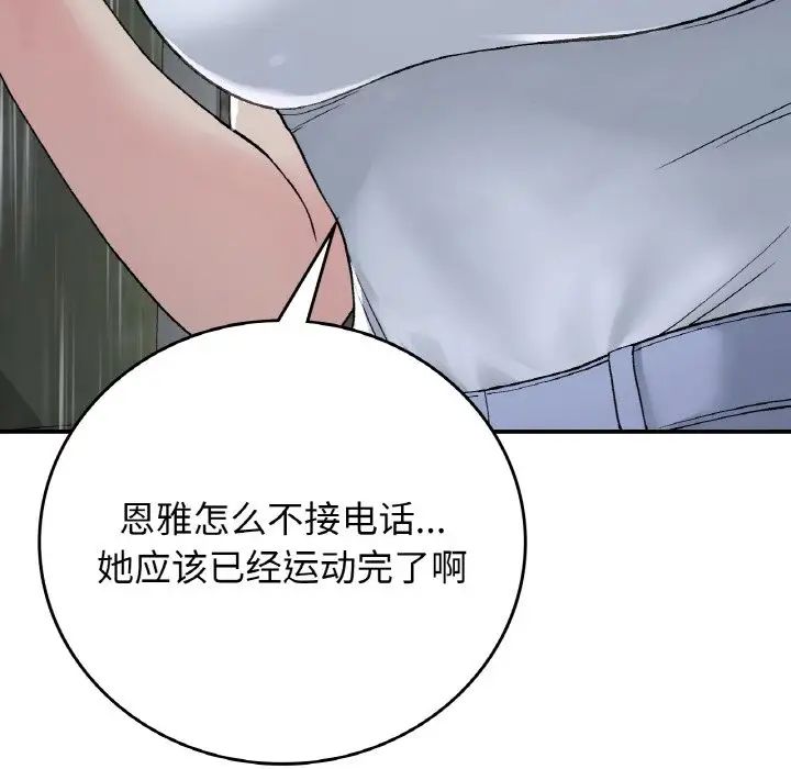 《要在乡下一起生活吗》漫画 第13話
