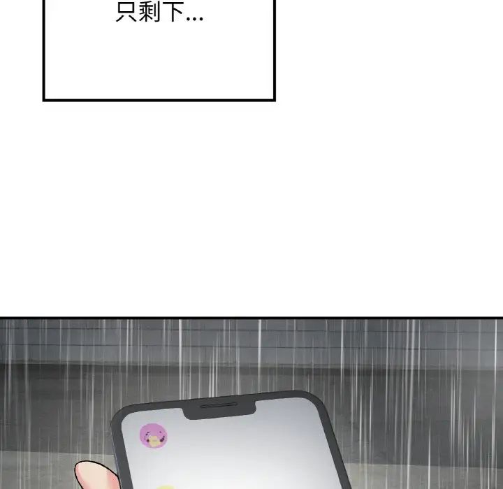《要在乡下一起生活吗》漫画 第13話