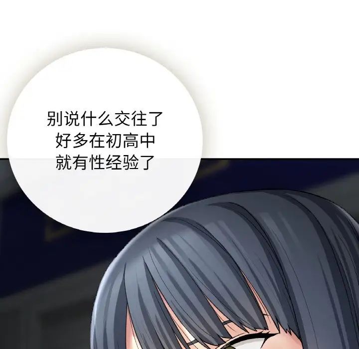 《要在乡下一起生活吗》漫画 第13話
