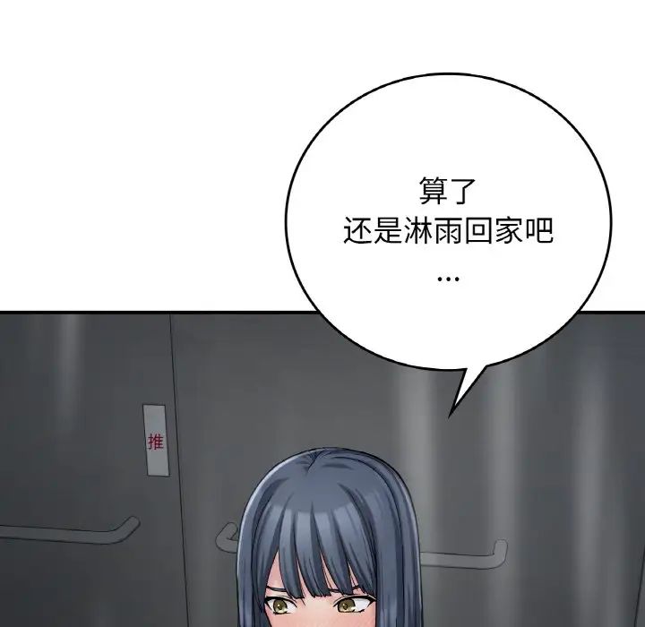 《要在乡下一起生活吗》漫画 第13話