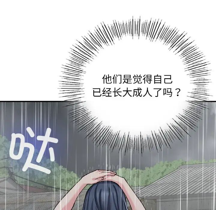《要在乡下一起生活吗》漫画 第13話
