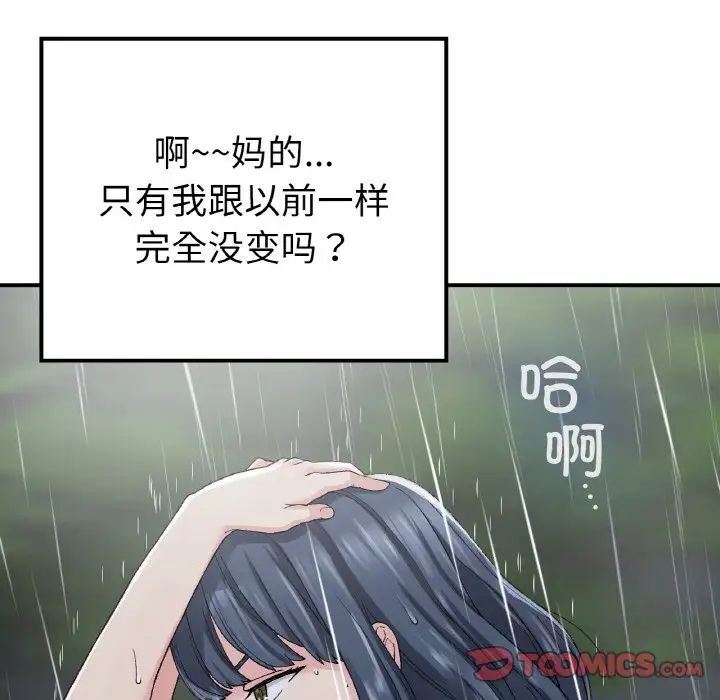 《要在乡下一起生活吗》漫画 第13話