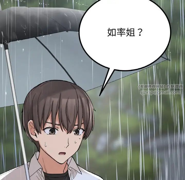 《要在乡下一起生活吗》漫画 第13話