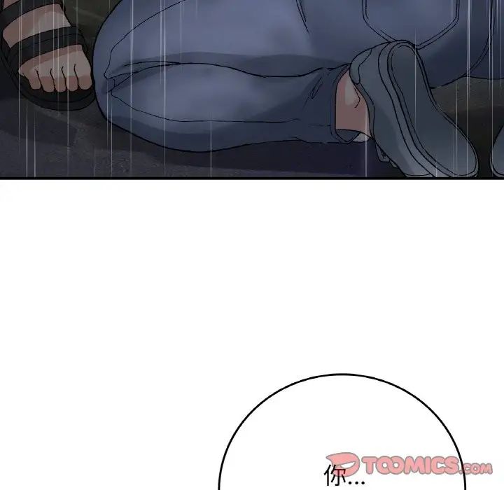 《要在乡下一起生活吗》漫画 第13話
