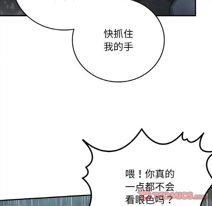 《要在乡下一起生活吗》漫画 第13話