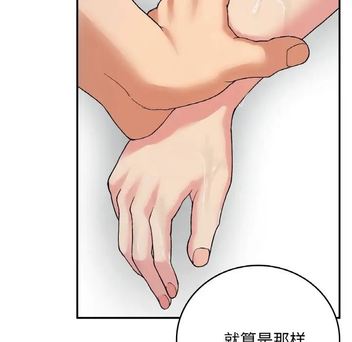 《要在乡下一起生活吗》漫画 第13話