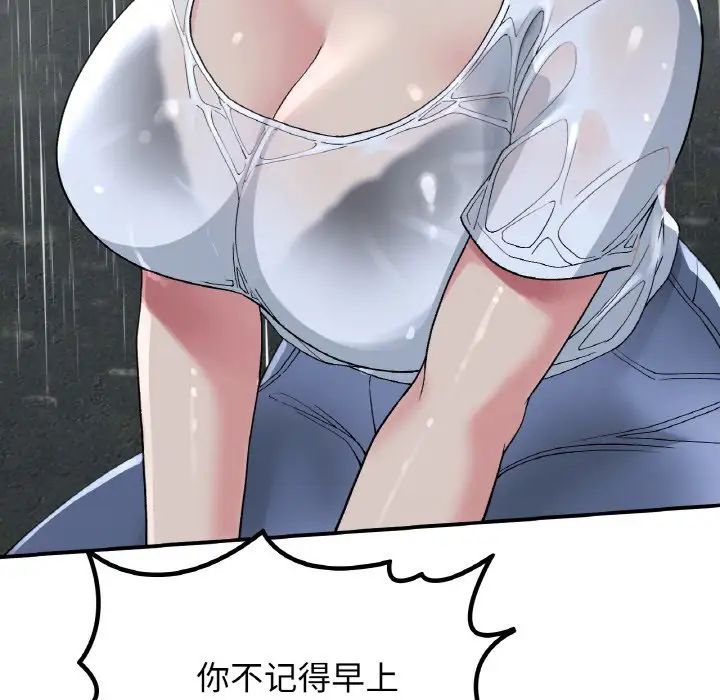 《要在乡下一起生活吗》漫画 第13話