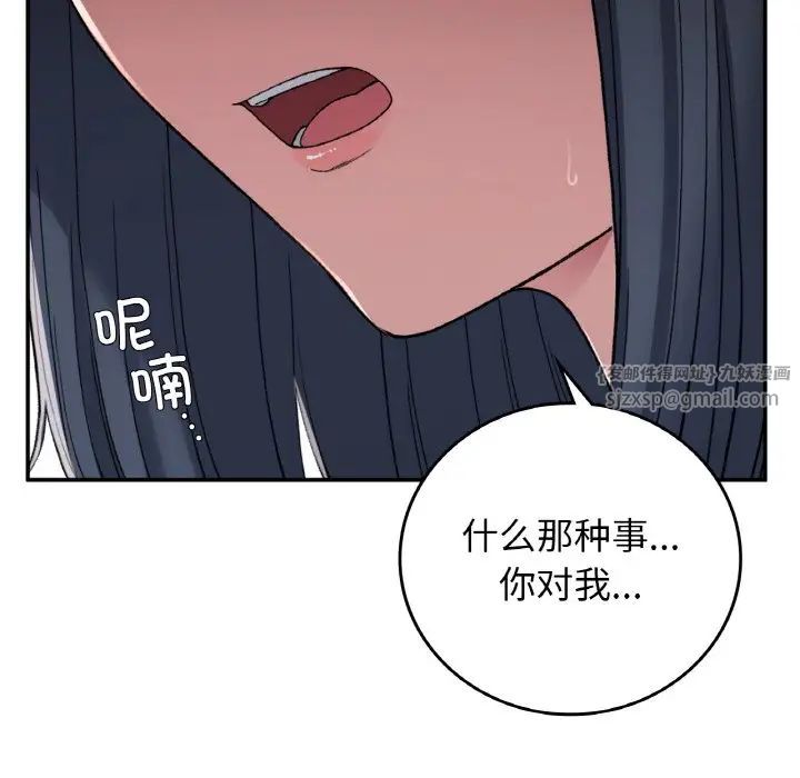《要在乡下一起生活吗》漫画 第13話