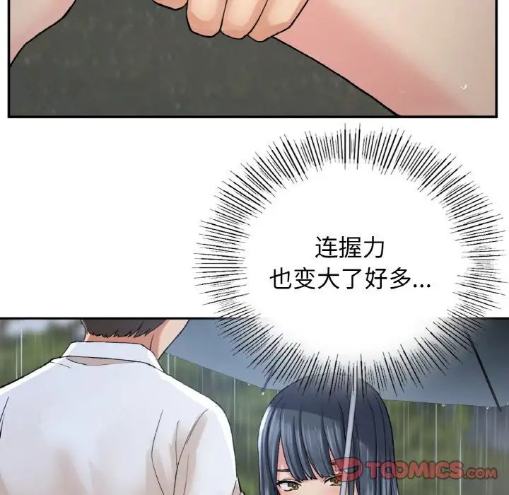 《要在乡下一起生活吗》漫画 第13話