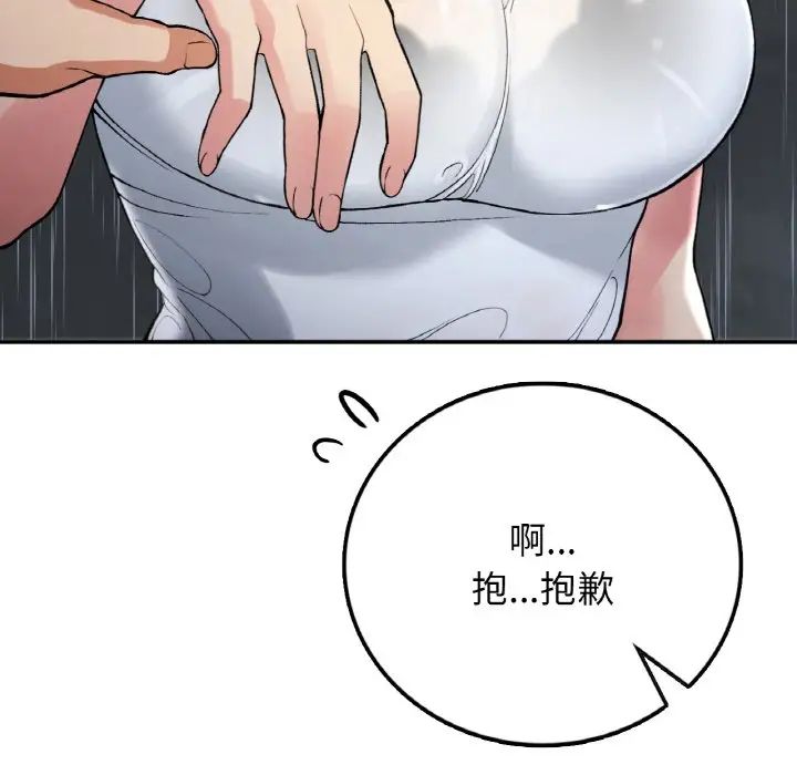 《要在乡下一起生活吗》漫画 第13話