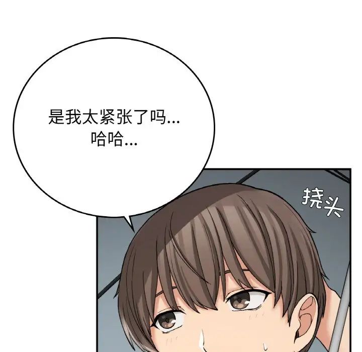 《要在乡下一起生活吗》漫画 第13話
