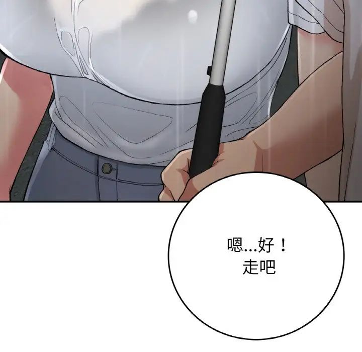 《要在乡下一起生活吗》漫画 第13話
