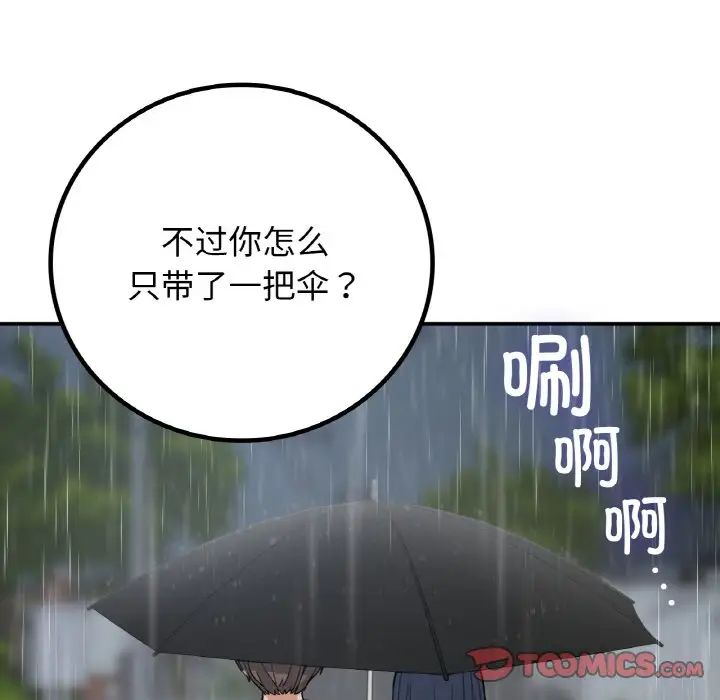 《要在乡下一起生活吗》漫画 第13話