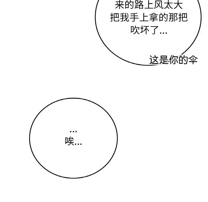 《要在乡下一起生活吗》漫画 第13話
