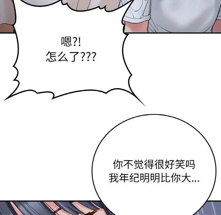 《要在乡下一起生活吗》漫画 第13話