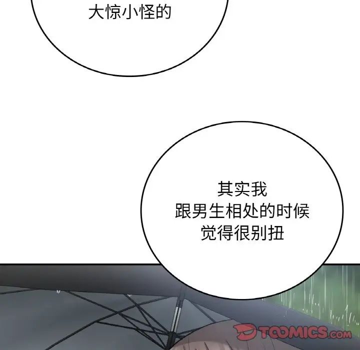 《要在乡下一起生活吗》漫画 第13話